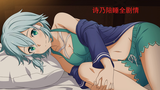 [ Sword Art Online : The Other Side of the Journey] Sinon sleeps with all the plots (5p in total)