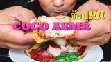 ASMR:Chinese Noodle จ้อปู(EATING SOUNDS)|COCO SAMUI ASMR #กินโชว์บะหมี่เกี้ยวแห้ง