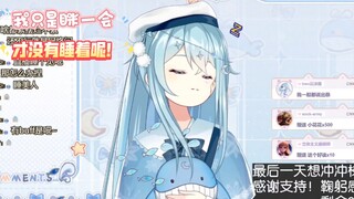 【希月萌奈】鲸宝只是眯一会可没有睡着哦