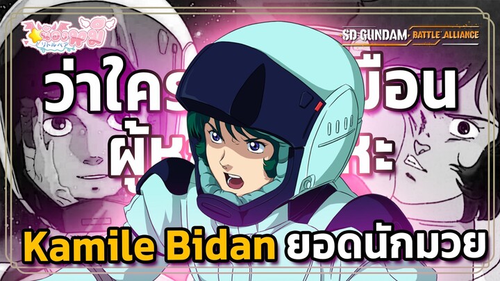 Kamile Bidan ALL Wingman