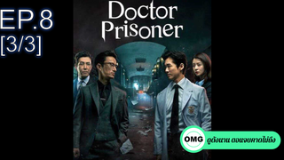 ซีรี่ย์ใหม่⭐Doctor Prisoner (2019) คุกคลั่งแค้น EP8_3