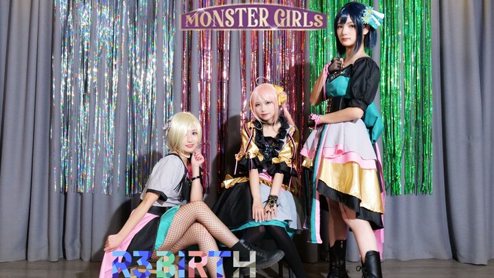 【R3BIRTH】MONSTER GIRLS翻跳 点进来获得一份辣炒米粉【HB to 米娅】