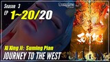 【Xi Xing Ji】 Season 3 EP 1~20 END - The Westward: Journey To The West | Donghua Sub Indo