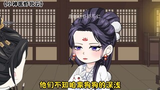 第205集 丨 佛宝奴的白月光马明远！