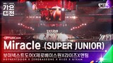 [2023 가요대전 4K] 크리스마스 스페셜 'Miracle' (Christmas Special FullCam) @SBS Gayo Daejeon 231225