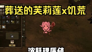 【Xiao Zhao】Don't Starve X: The Burial of Fulilian, Don't Starve mod recommendation