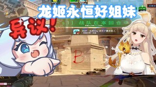 【永恒娘】“古堡龙姬，你抢我五杀是不是！！！”
