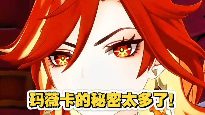 严重怀疑玛薇卡去过未来！