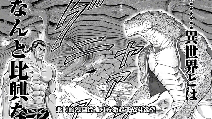 烈海王复活！转生异世界欺负我坤哥！