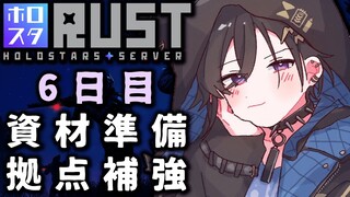 【#ホロスタRUST】復讐準備 6日目【 #奏手イヅル 】