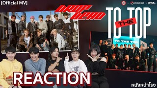 [T-POP X J-POP] REACTION!  "Drop Dead" & "To The Top" | หนังหน้าโรง