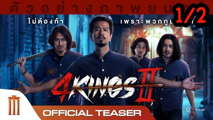 4 Kings 2 (2023) เต็มเรื่อง Part1/2