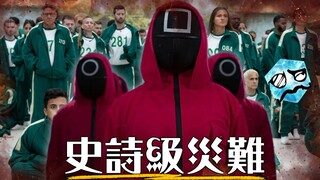 禁止換衣服 凍到送急診 勝負早就set好《魷魚遊戲:真人挑戰賽》到底有多災難? | 超粒方 | Squid Game : The Challenge