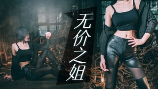 【4k】屏住呼吸！不一样的理科学霸御姐驾到【无价之姐】【总裁漓鸢】