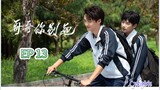 🇨🇳[BL]STAY WITH ME EP 13(engsub)2023