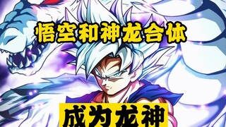 【龙珠EX 01】悟空称为龙神，龙珠起源被揭开