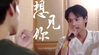 【BKPP】想见你 ‖ 原耽照进现实，他们的爱都有迹可循。