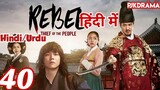 The Rebel Episode- 40 (Urdu/Hindi Dubbed) Eng-Sub #kpop #Kdrama #Koreandrama #PJKdrama