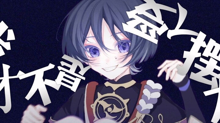 〖原神手书/散兵〗异常跳舞的女孩