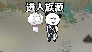 《武动乾坤》第133集|族藏