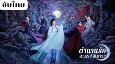 EP.39 ซับไทย