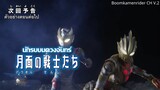 Ultraman Decker Episode 19 Preview (Sub Thai)