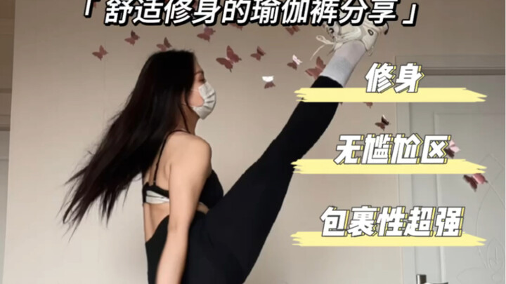 🔥legging外穿丢人？不！我就穿自己喜欢的🤩我真的太爱瑜伽裤了🫶到底是谁发明的这种百搭神器 🥲享太庙！！！#瑜伽裤推荐 #鲨鱼裤#好物分享