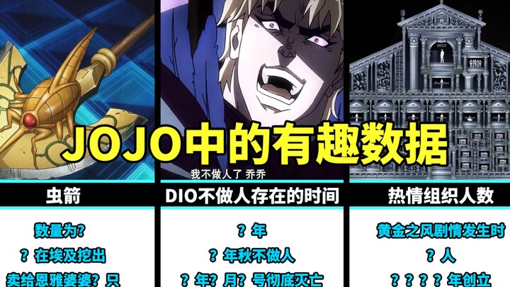 ข้อมูลที่น่าสนใจใน JOJO ลองเดาดูว่ามีลูกศรทั้งหมดกี่ลูก?