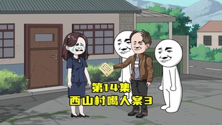 第14集：案件逐步明朗，但仍不足以改判正当防卫