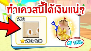 วิธีรับแมวทราย ขายได้แน่ๆ 900B | Roblox Pet Simulator X 🐾