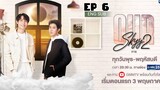 🇹🇭 Our Skyy 2 : The Eclipse (2023) | Episode 6 | Eng Sub | HD