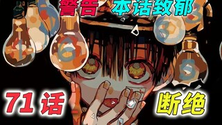 Khoảnh khắc đau lòng đầy kính vỡ ["Anh" ma nhà xí Hanako Chapter 71]