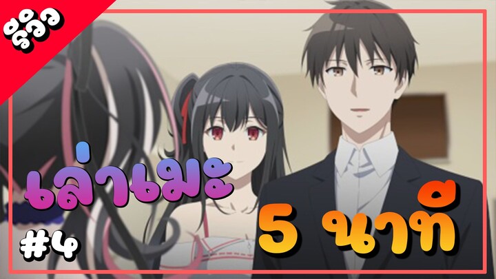 รีวิวอนิเมะ |นักสืบตายแล้ว ตอนที่ 4 Tantei Wa Mou Shindeiru ใน 5นาที