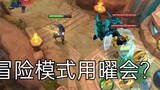 The reason why Yao is banned in adventure mode is not because of his passive ability, but because of