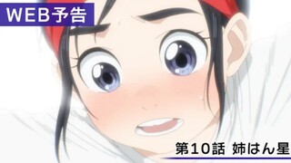 Kimi wa Houkago Insomnia - Preview Episode 10