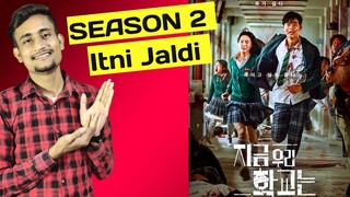 All Of Us Are Dead Season 2 Release Update | All of us are Dead Season 2 Update