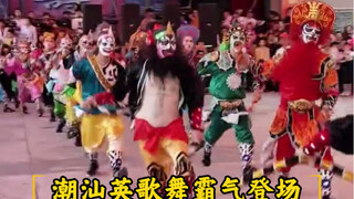 广东潮汕英歌舞表演现场热血沸腾！充满阳刚之气的梁山好汉们威气逼人！