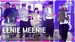 [안방1열 풀캠4K] 청하 'EENIE MEENIE (Feat. Hongjoong of ATEEZ) (CHUNG HA FullCam)│@SBS Inkigayo 240317