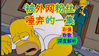 [In-depth analysis] Why this episode was despised by The Simpsons fans on the Internet... Details an