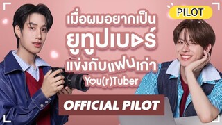 🇹🇭[Official Pilot] You(R)tuber
