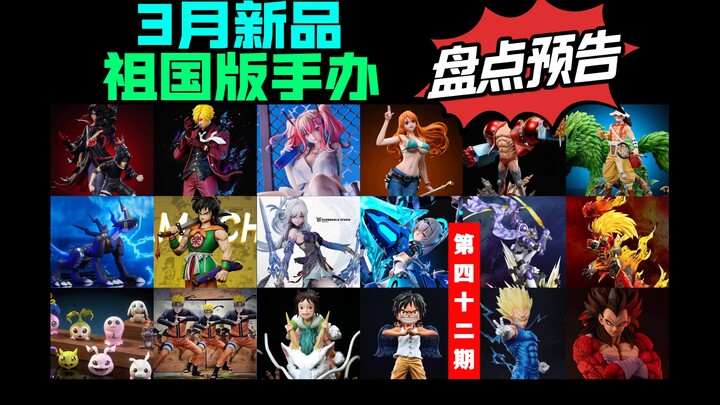[2025年3月新品] 祖国版手办新品预告 镜流布莱默顿蕾米莉亚火神兽野狼兽雷龙兽雕像哥超四贝吉塔hb贝吉特gba雅木茶LX弗兰奇乌索普娜美究极魔兽国产翻模手办