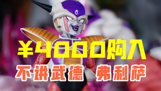 [Feast] has expanded again! Frieza dares to take home 4,000 yuan SHK for the rest of his life!