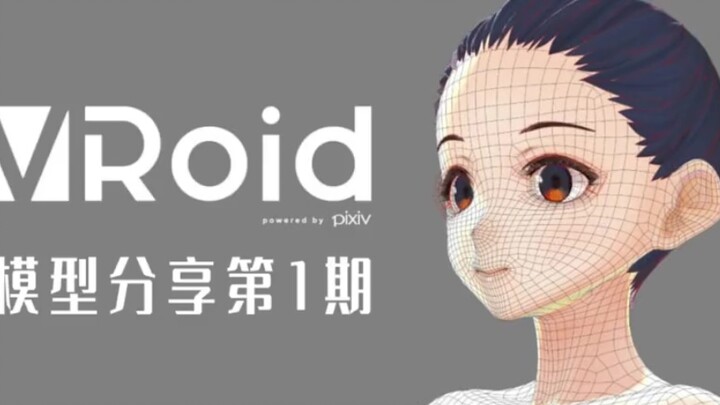 [Free. Commercially available] The first issue of Vroid model sharing!