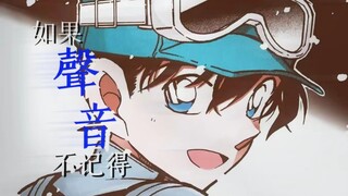 【工藤新一生贺】救世主也只是个17岁的少年啊