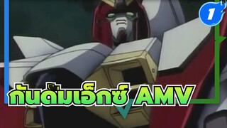 กันดั้มเอ็กซ์ AMV - Dreams_1