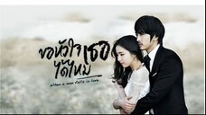 ขอหัวใจเธอได้ไหม 04