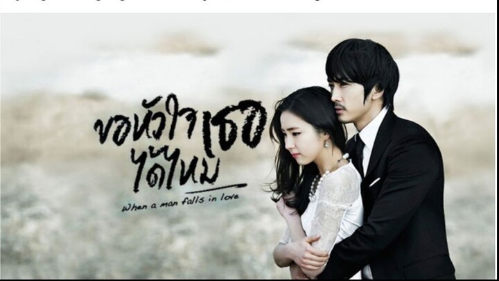 ขอหัวใจเธอได้ไหม 04