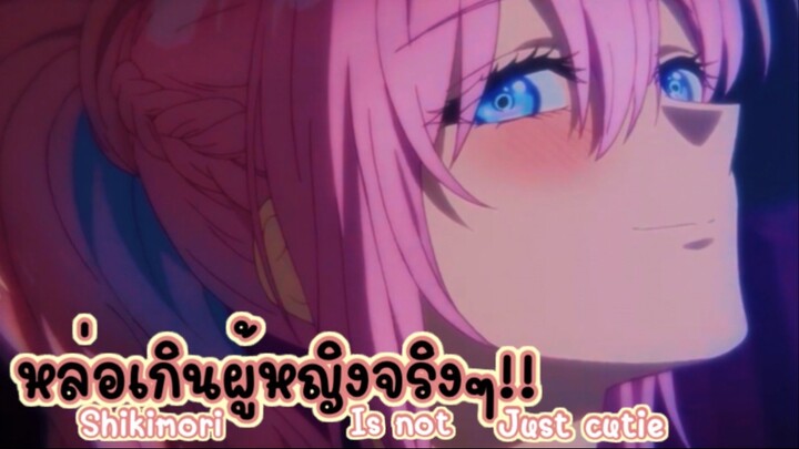 หล่อเกินผู้หญิงจริงๆ!! : shikimori is not just a cutie (ตอนที่ 1-5/5)-จบ