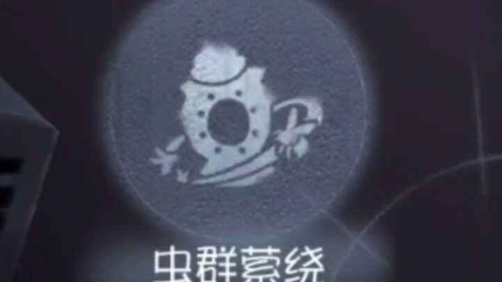 仅存在2月29号中午限时一小时的t0求生者【第五人格229事件】