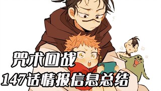 Jujutsu Kaisen Bab 147 Informasi: Kepala Sekolah Noctua mati! Setelah Gojo Satoru disegel, pejabat t